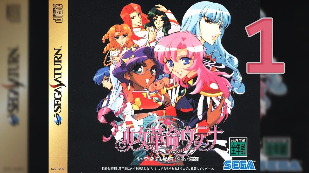 Shoujo Kakumei Utena: Itsuka Kakumei Sareru Monogatari trailer thumbnail