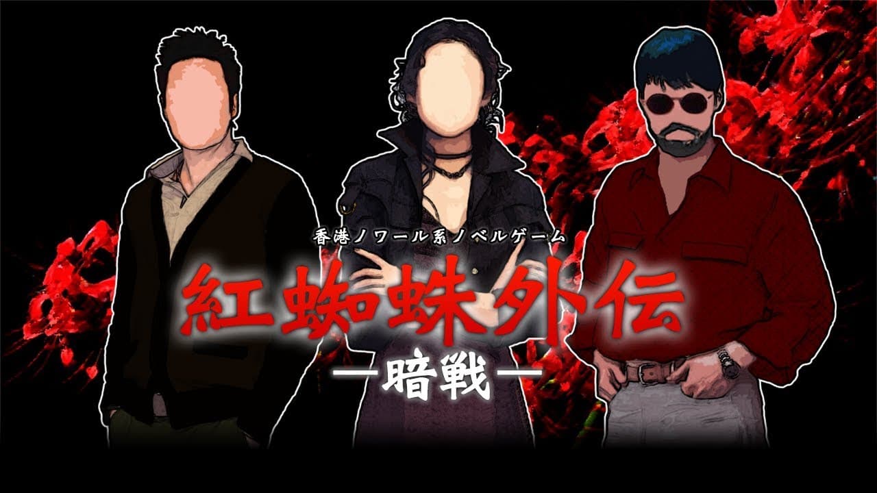 Red Spider Anecdote: Triangle trailer thumbnail