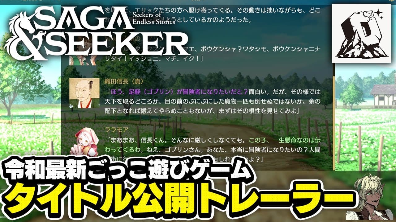 Saga & Seeker trailer thumbnail