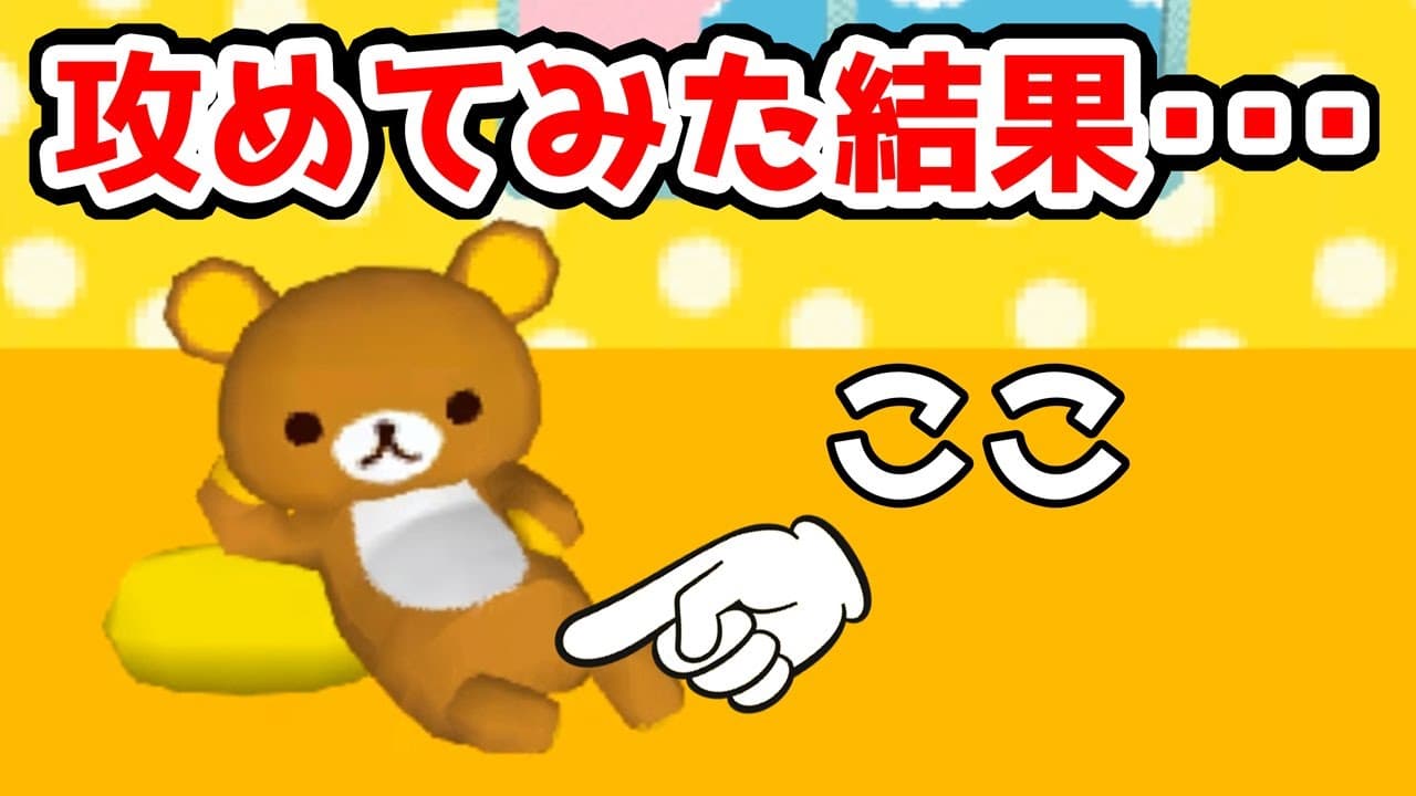 Watashi no Rilakkuma trailer thumbnail