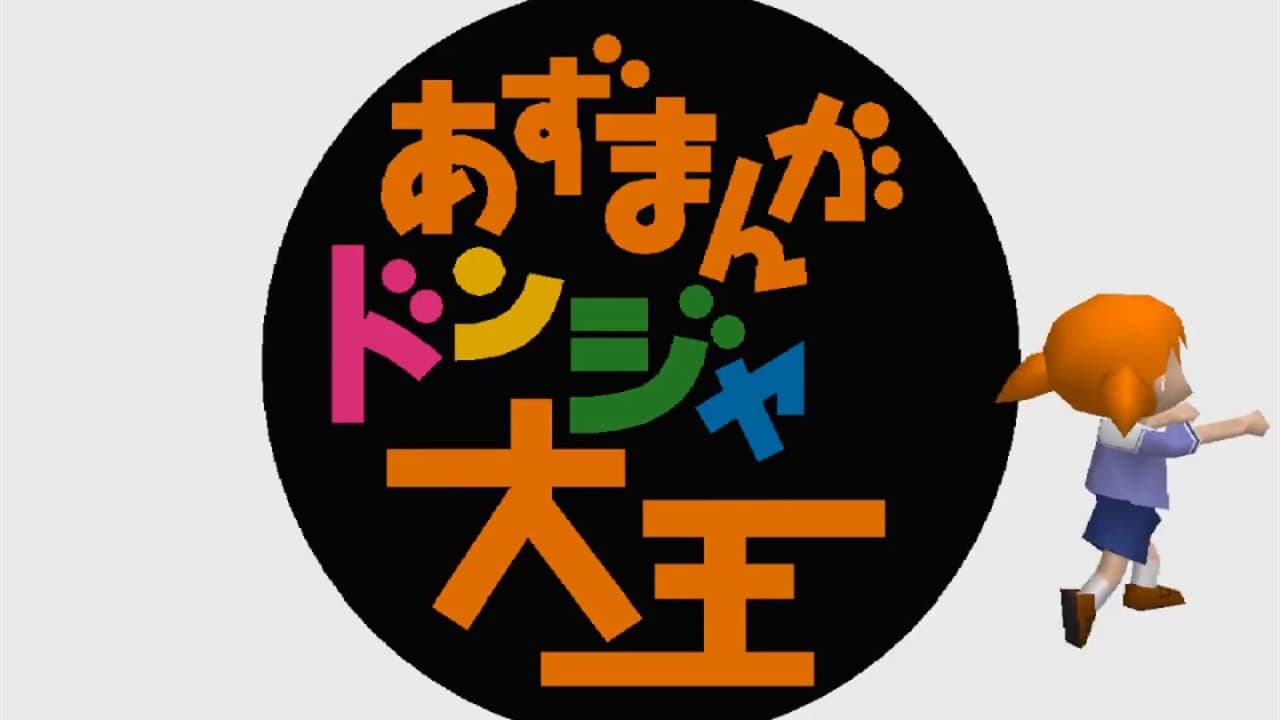 Azumanga Donjara Daiou trailer thumbnail