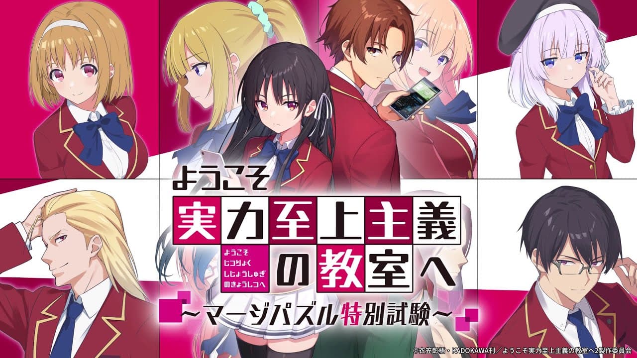 Youkoso Jitsuryoku Shijoushugi no Kyoushitu he: Merge Puzzle Tokubetsu Shiken trailer thumbnail