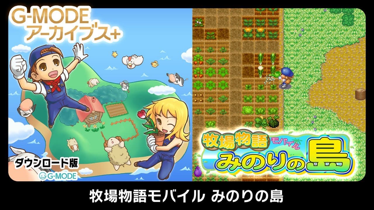 G-Mode Archives+: Bokujou Monogatari Mobile - Minori no Shima trailer thumbnail