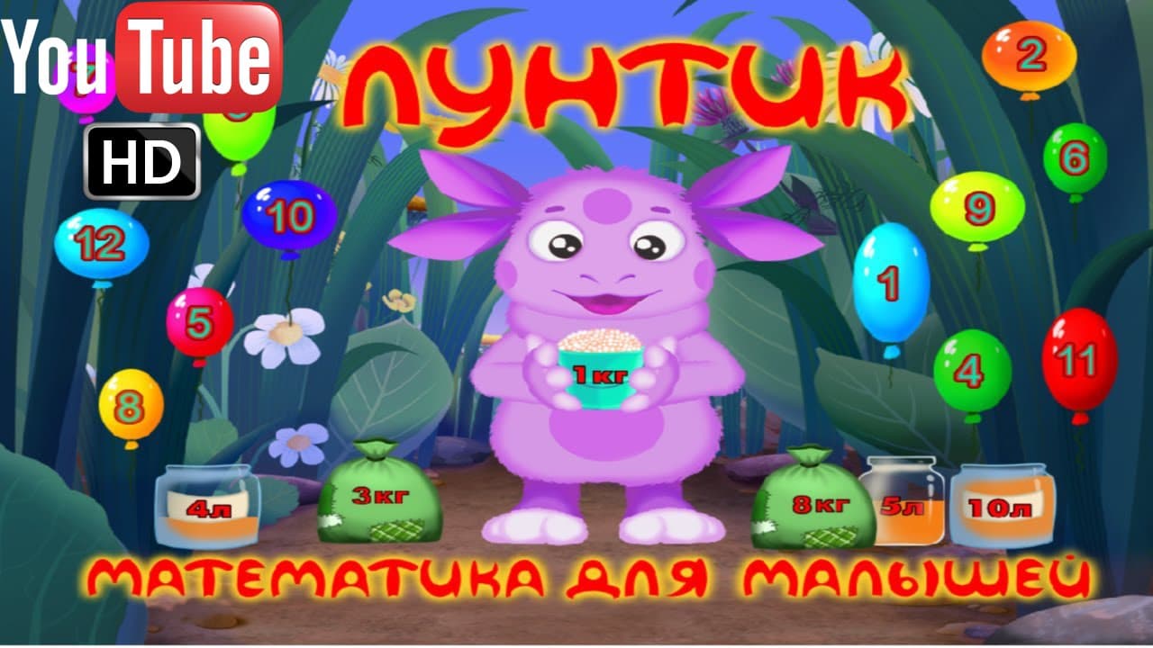 Luntik: Matematika dlya malishey trailer thumbnail