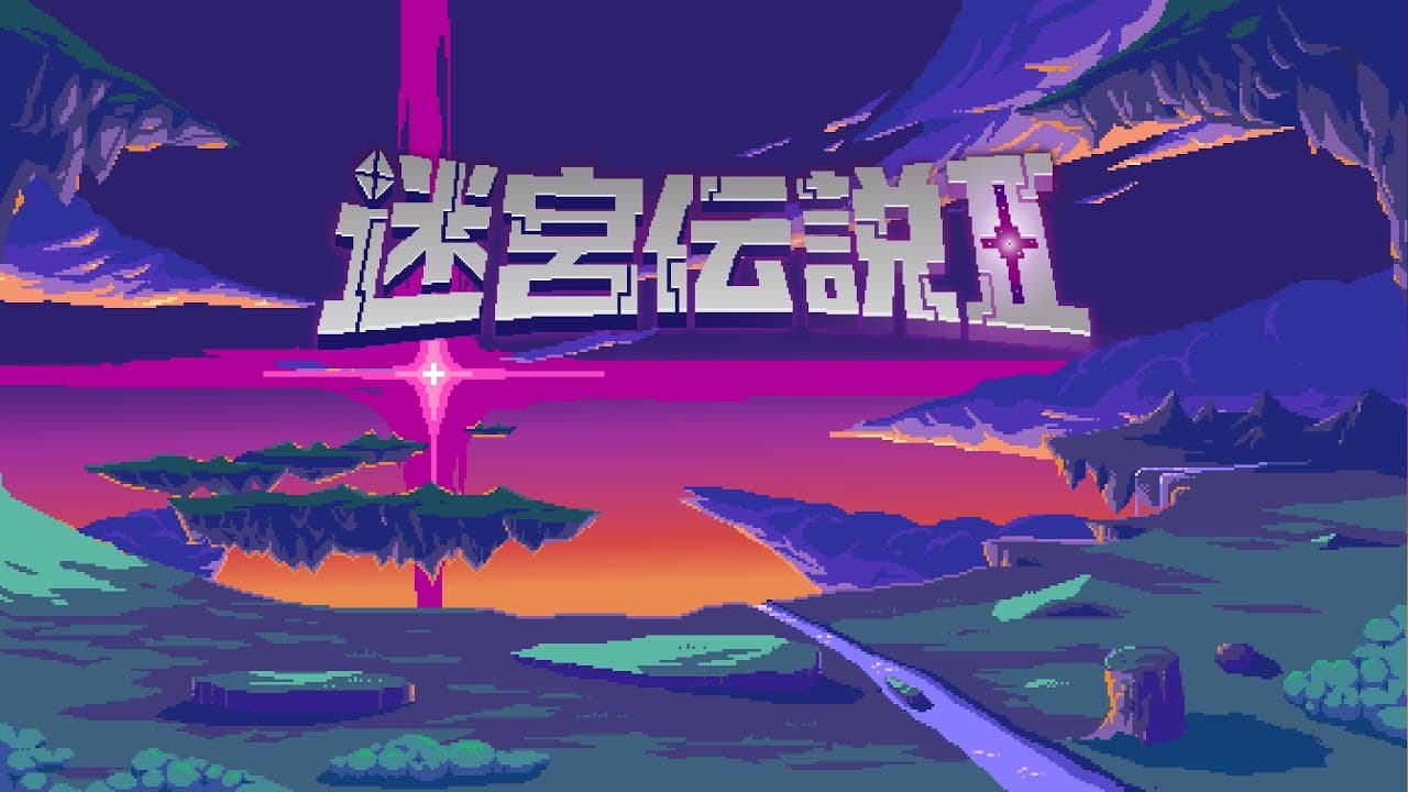 Labyrinth Legend II trailer thumbnail