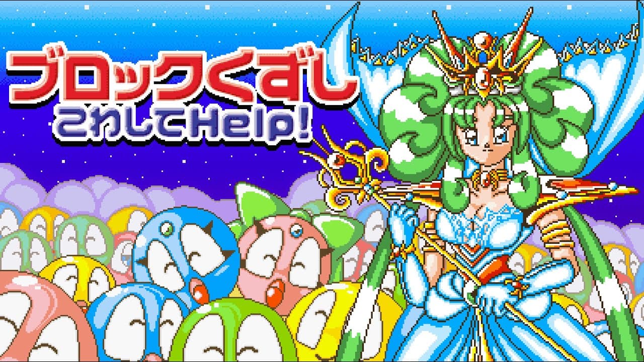 Block Kuzushi Kowashite Help! trailer thumbnail