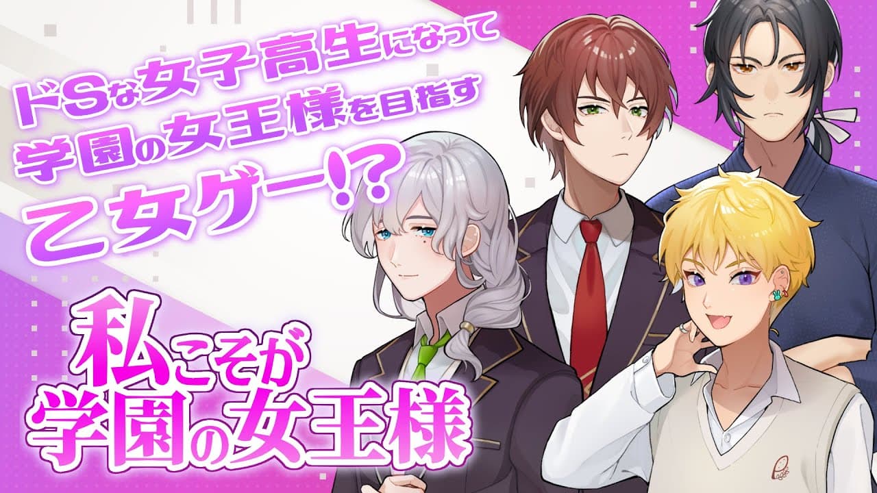 Watashi Koso ga Gakuen no Joou-sama trailer thumbnail