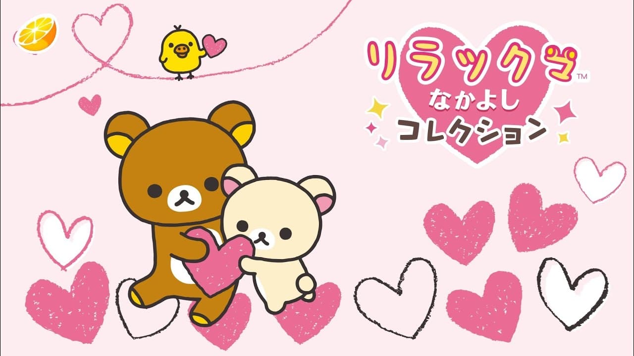 Rilakkuma Nakayoshi Collection trailer thumbnail