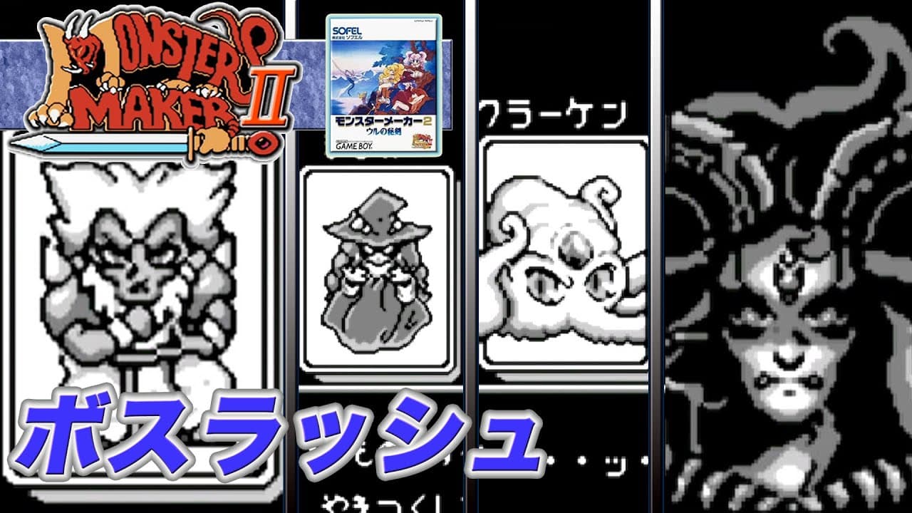 Monster Maker II: Uru no Hiken trailer thumbnail