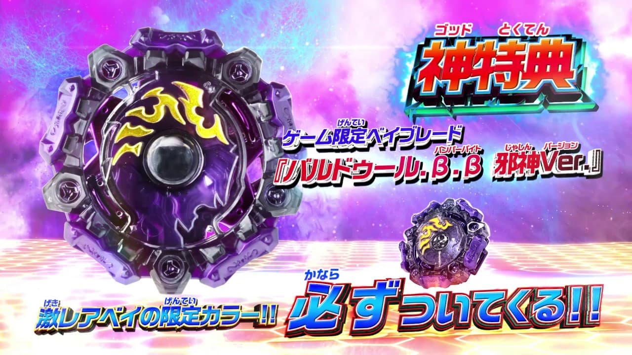 Beyblade: Burst God trailer thumbnail