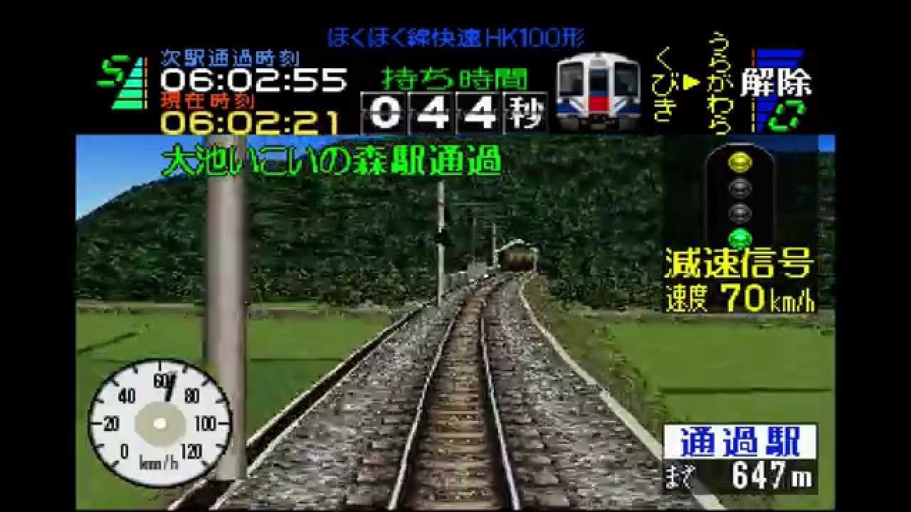 Densha de Go! 2 trailer thumbnail