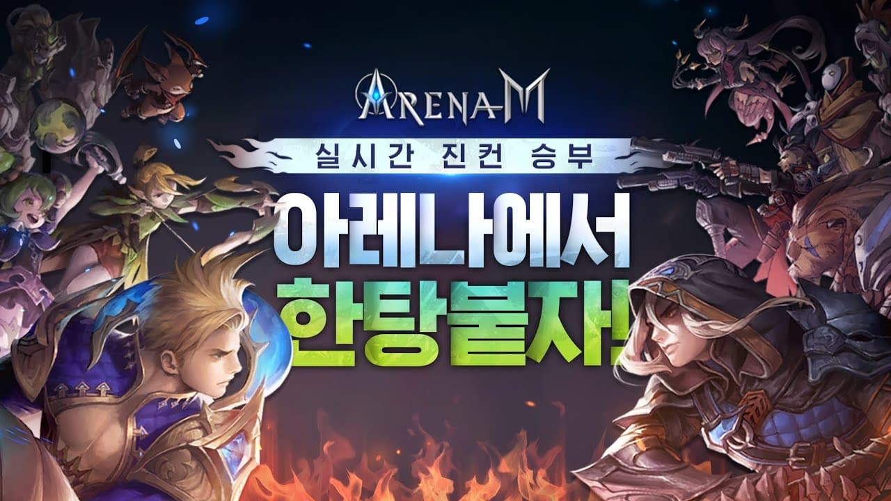ArenaM trailer thumbnail