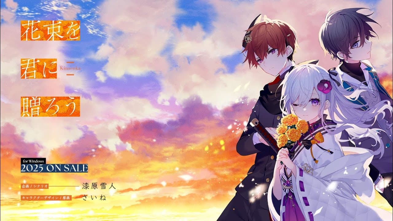 Perennial Dusk: Kinsenka trailer thumbnail