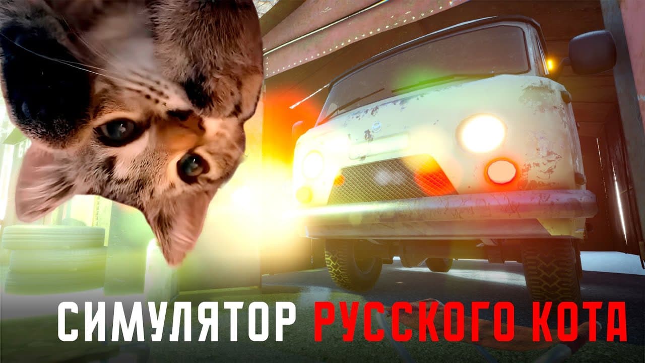 Russian Cat Simulator trailer thumbnail