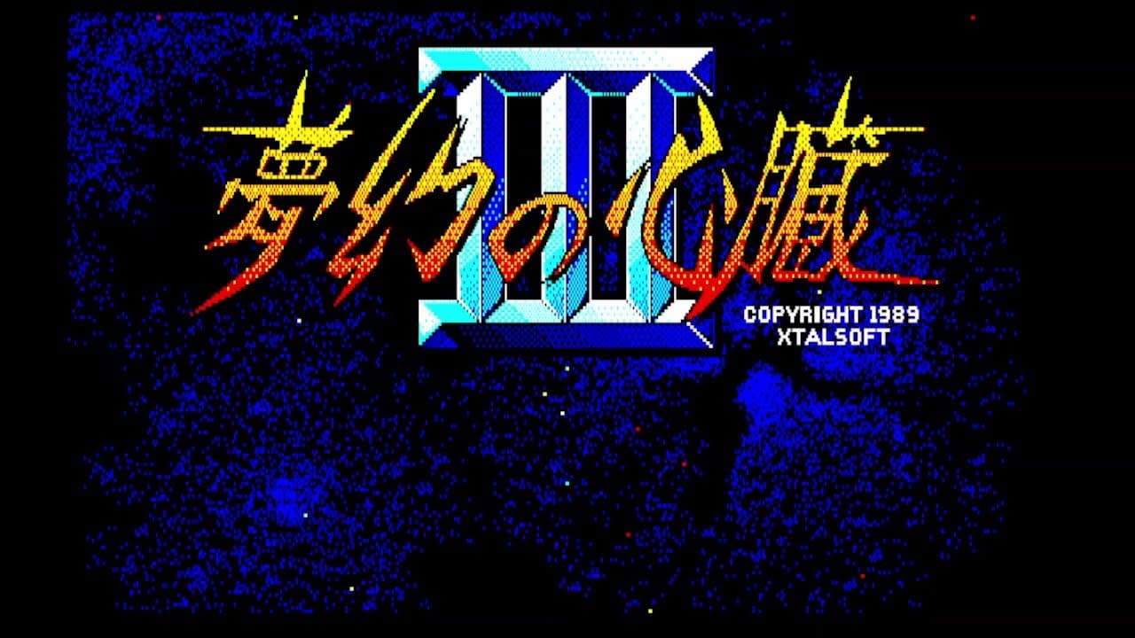 Mugen no Shinzou III trailer thumbnail