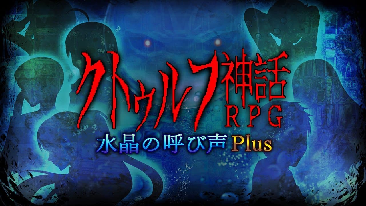 Cthulhu Mythos RPG: Suishou no Yobigoe Plus trailer thumbnail