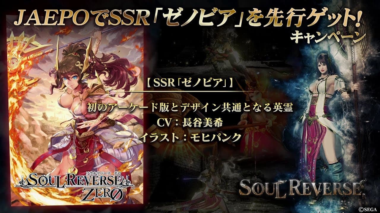 Soul Reverse trailer thumbnail
