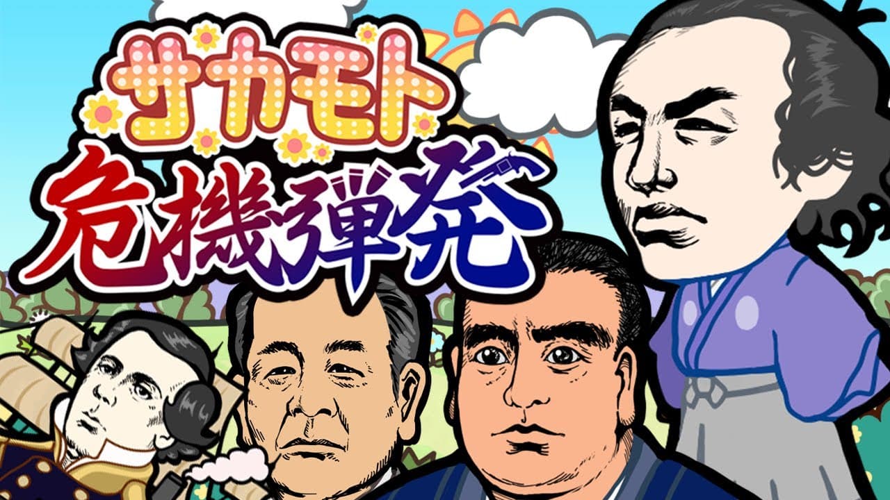 Sakamoto Dangerous Barrage trailer thumbnail