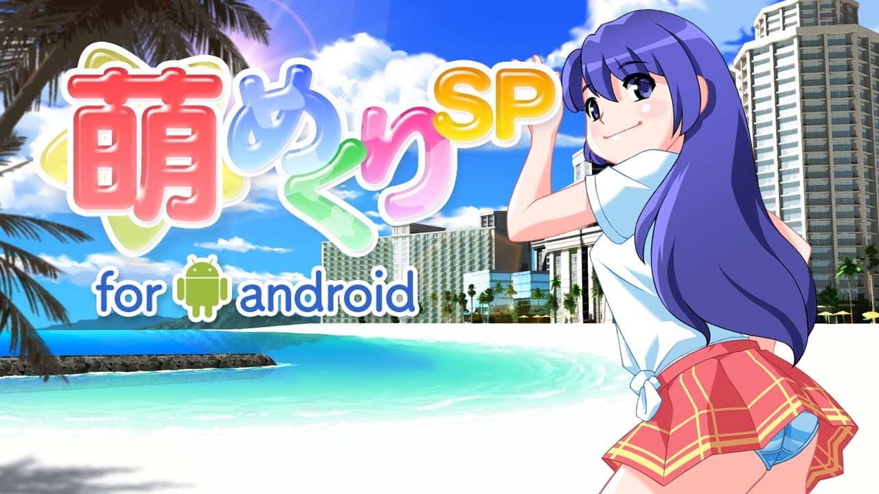 Moe Mekuri SP trailer thumbnail