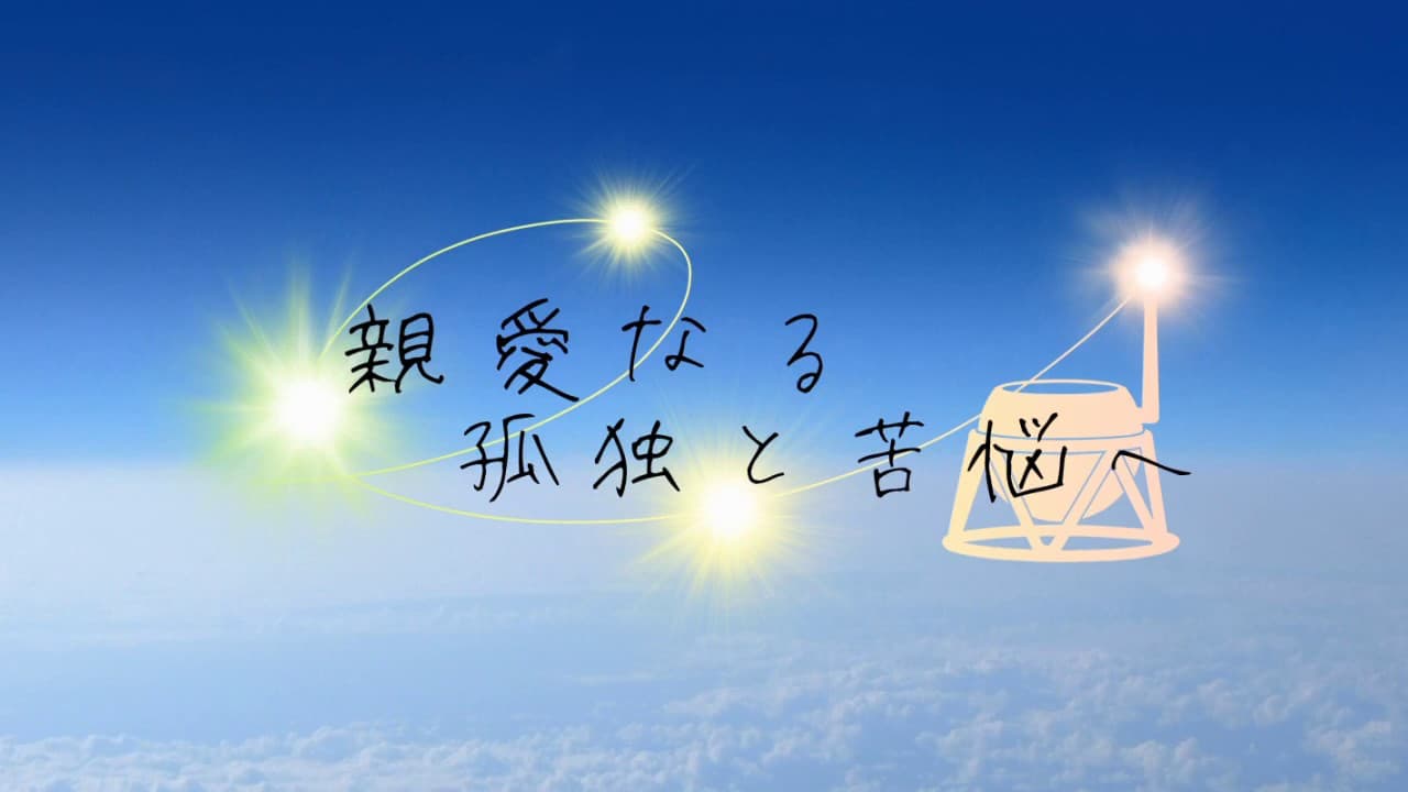 Shinai Naru Kodoku to Kunou e trailer thumbnail