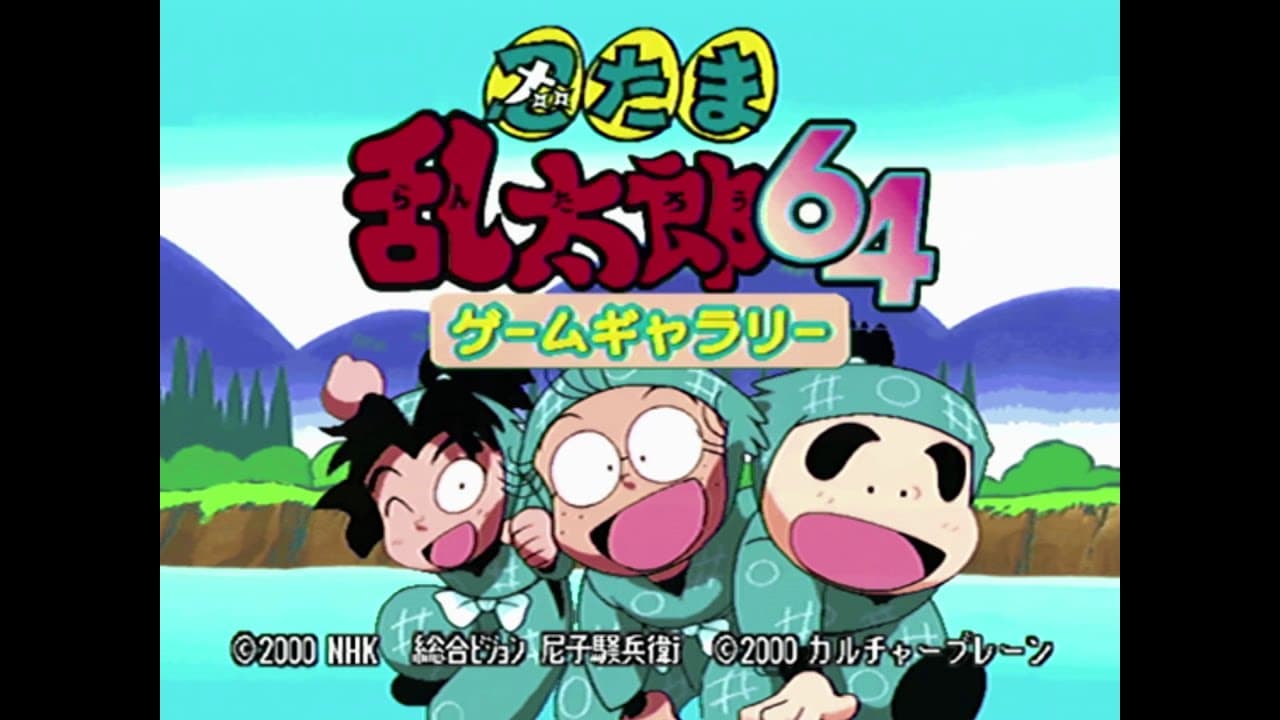 Nintama Rantarou 64 Game Gallery trailer thumbnail