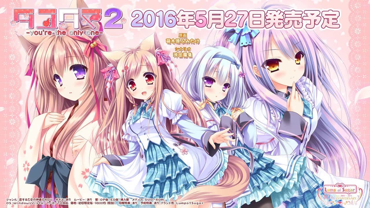 Tayutama 2: You're the only one trailer thumbnail