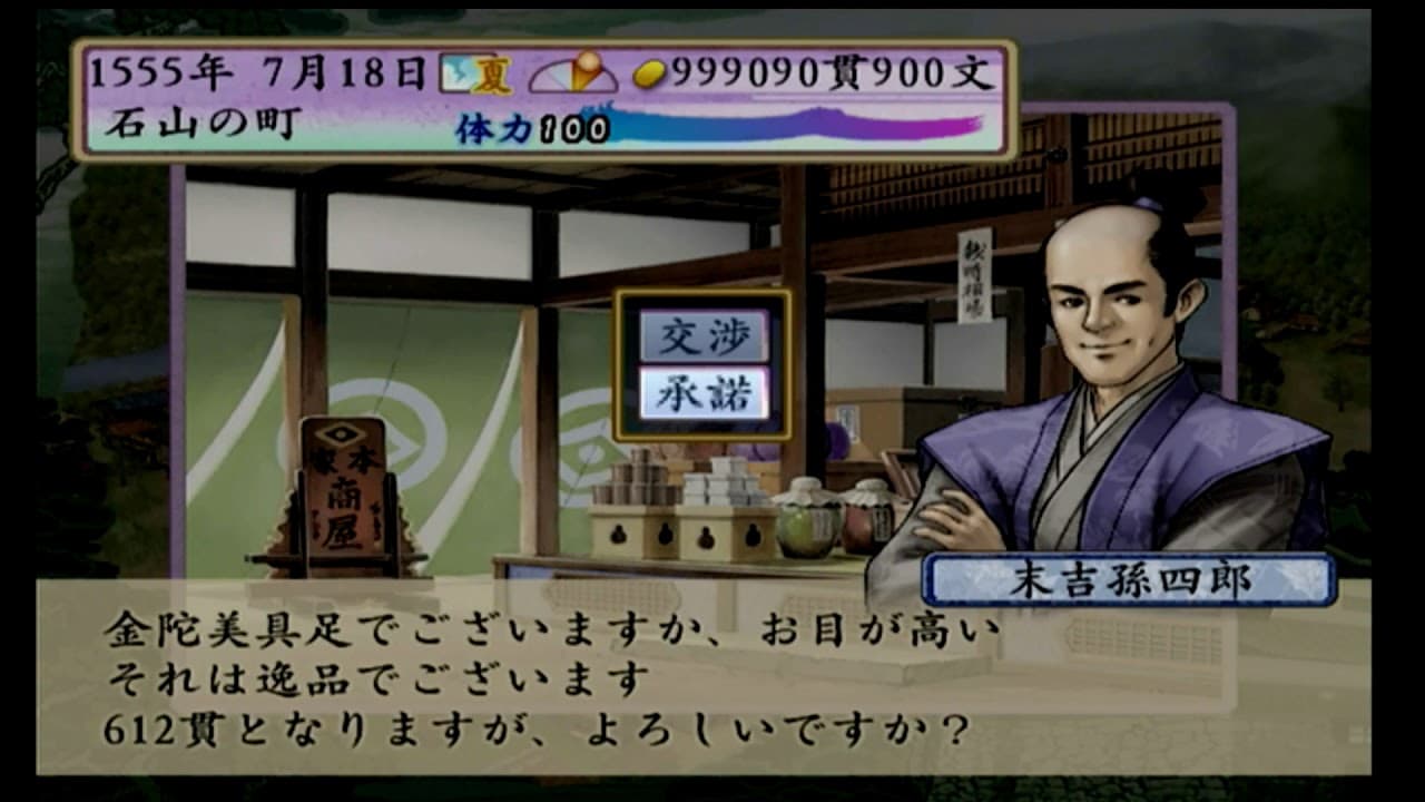 Taikou Risshiden IV trailer thumbnail