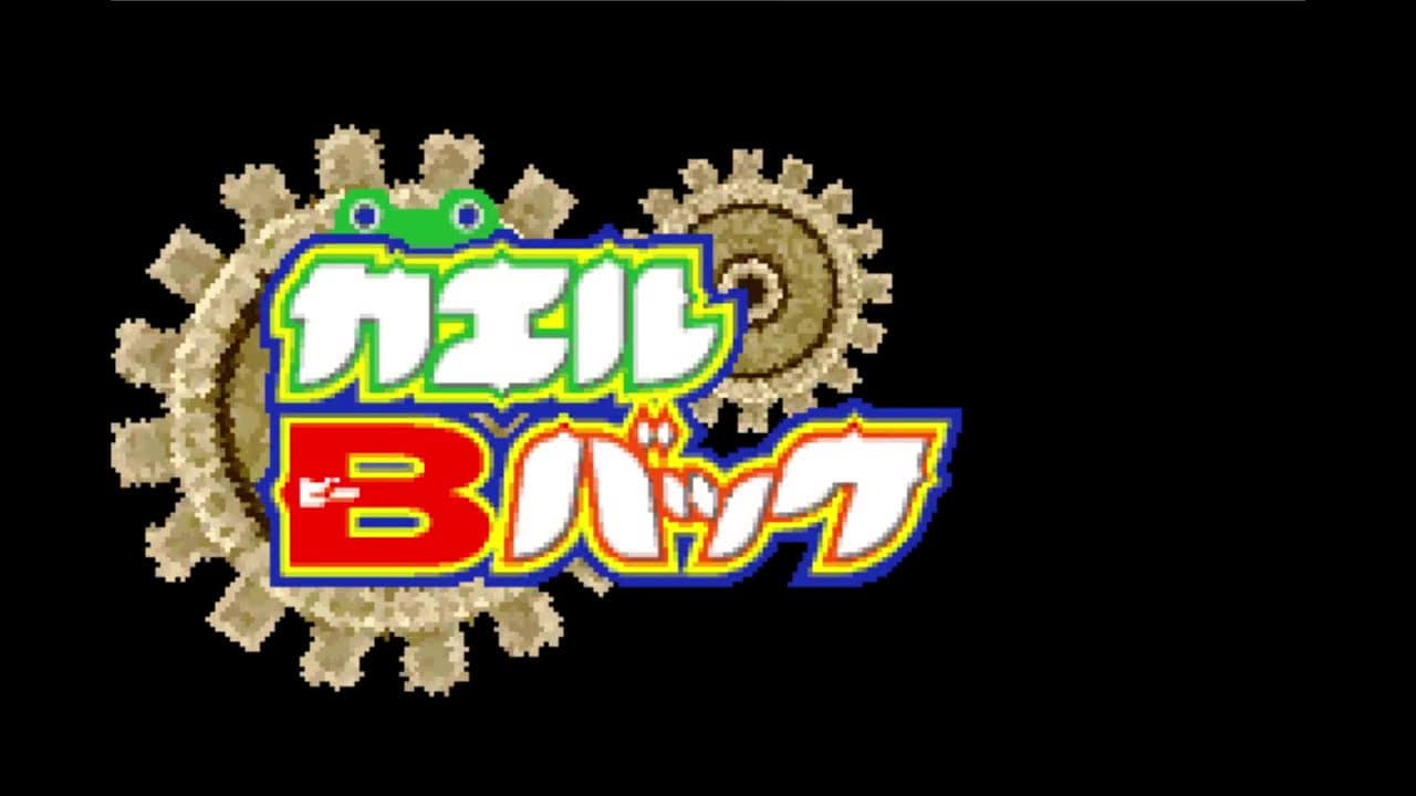 Kaeru B Back trailer thumbnail