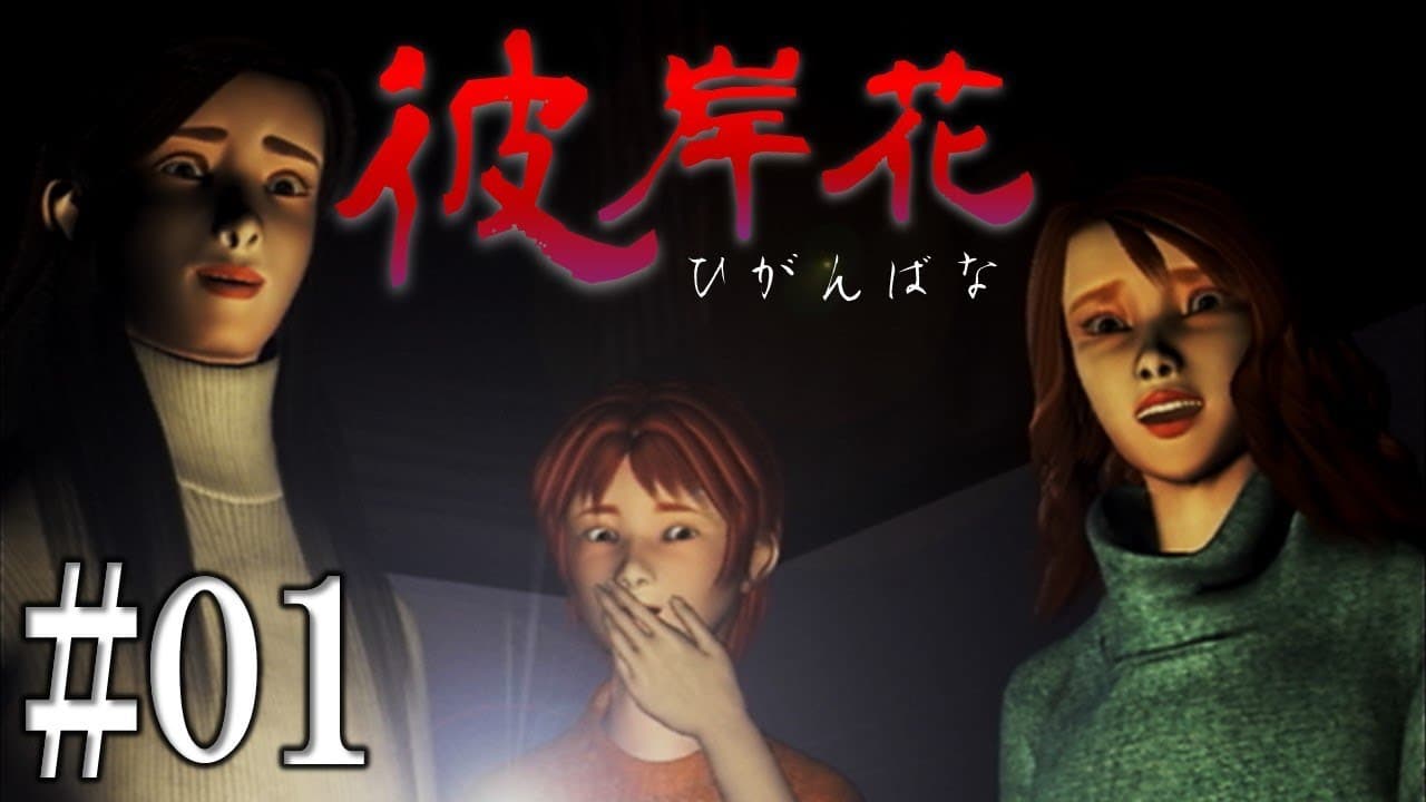 Higanbana trailer thumbnail