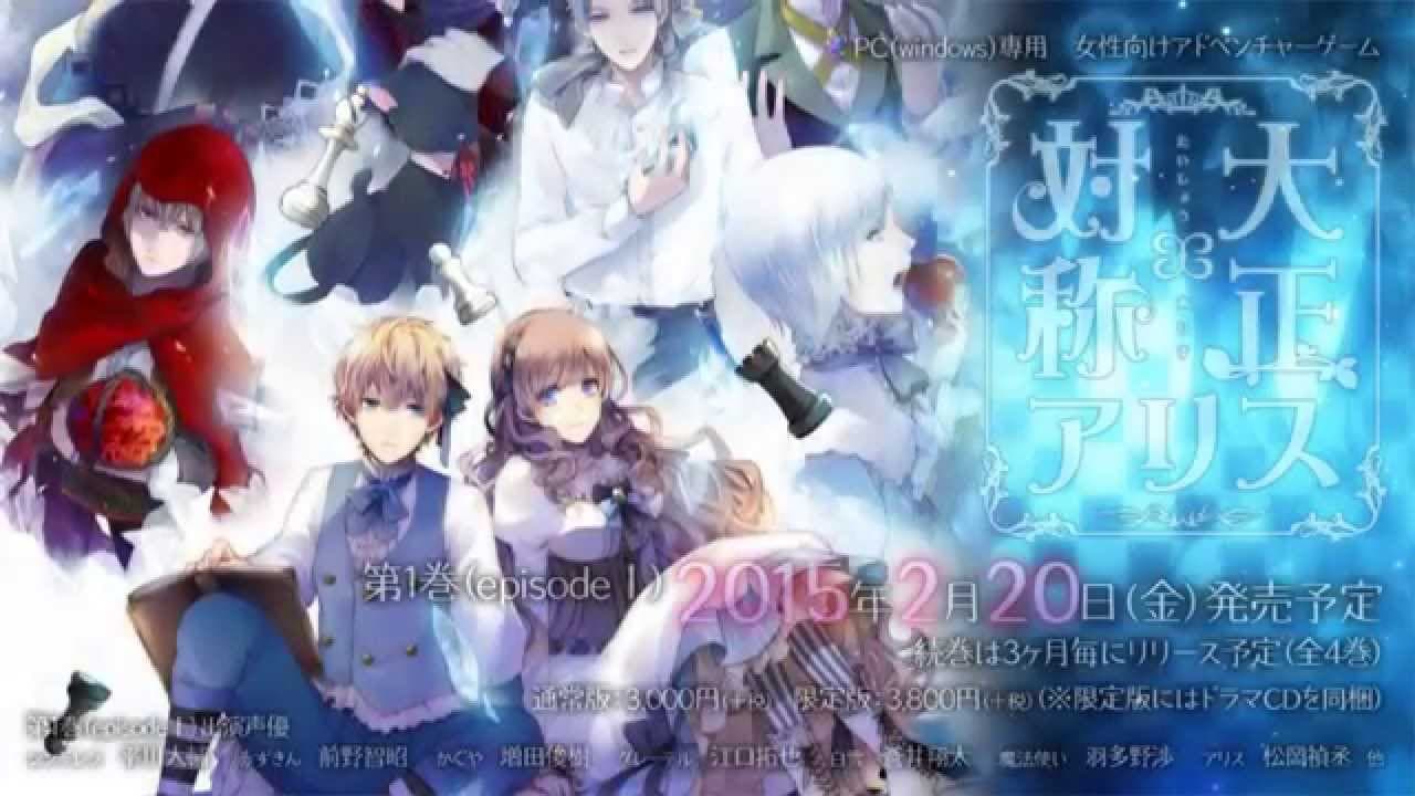Taisho x Alice Episode 1 trailer thumbnail
