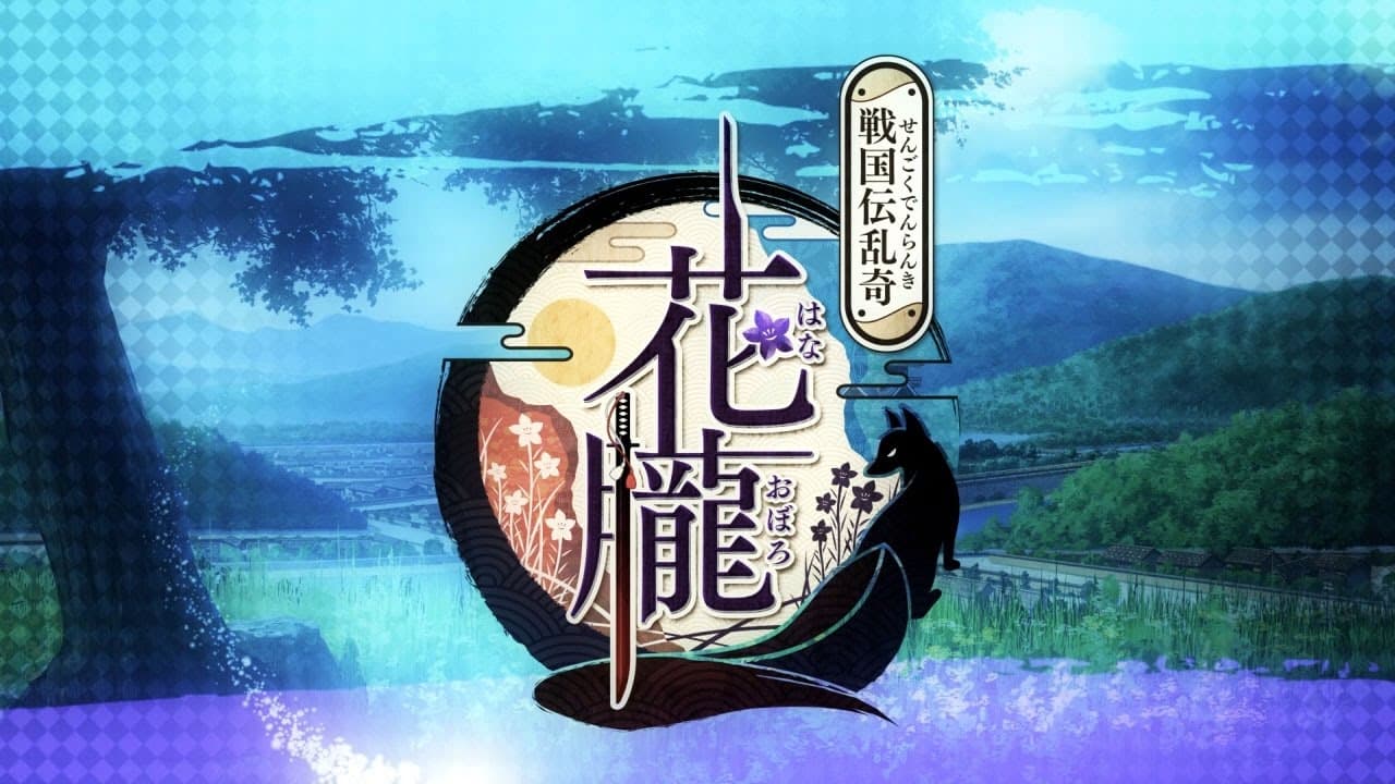 Hana Oboro: Sengoku-den Ranki trailer thumbnail