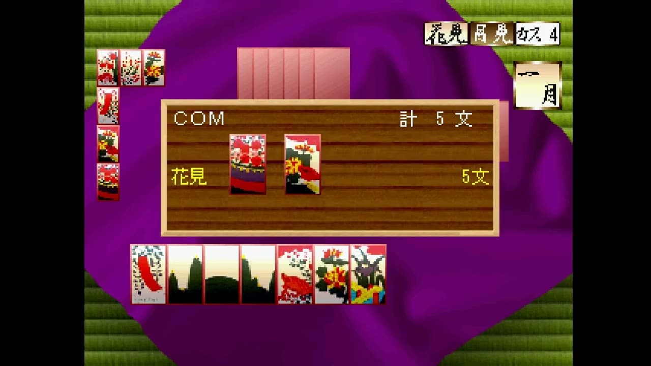 Simple 1500 Series Vol. 43: The Hanafuda 2 trailer thumbnail