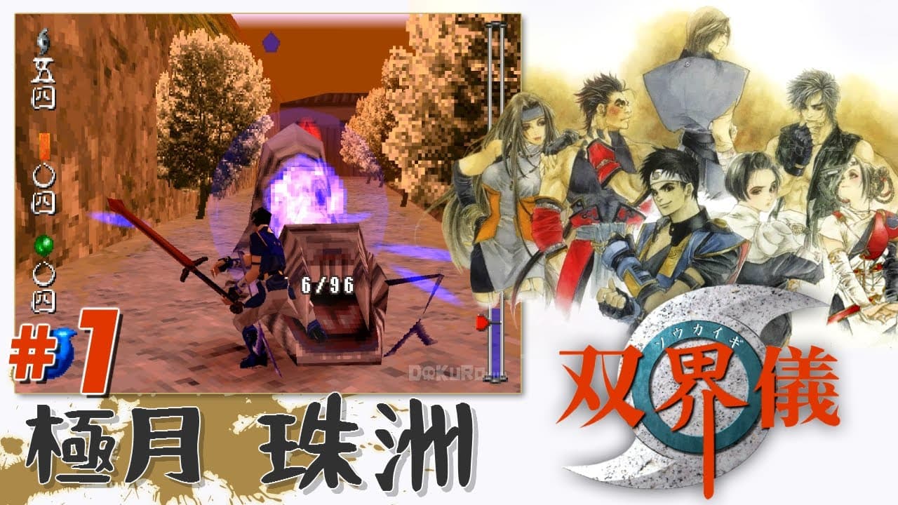 Soukaigi trailer thumbnail