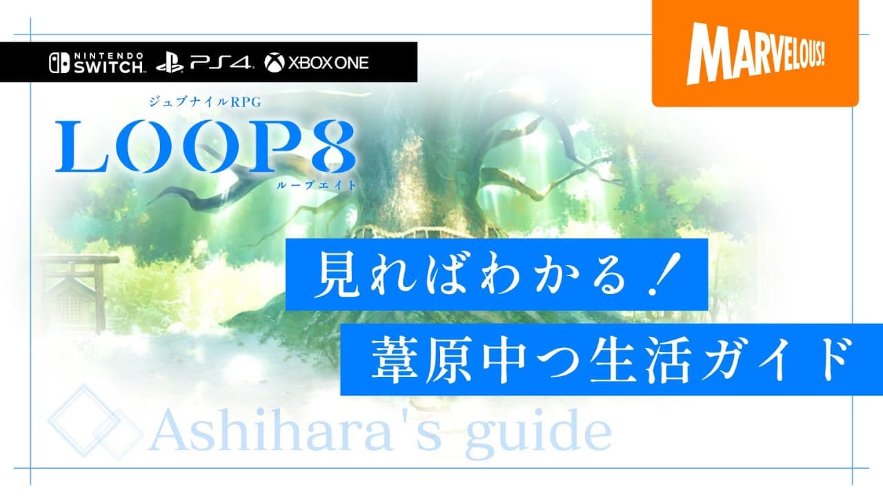 Loop8: Celestial Edition trailer thumbnail