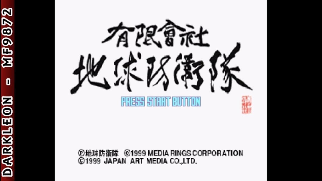 Yuugen Gaisha Chikyuu Boueitai trailer thumbnail