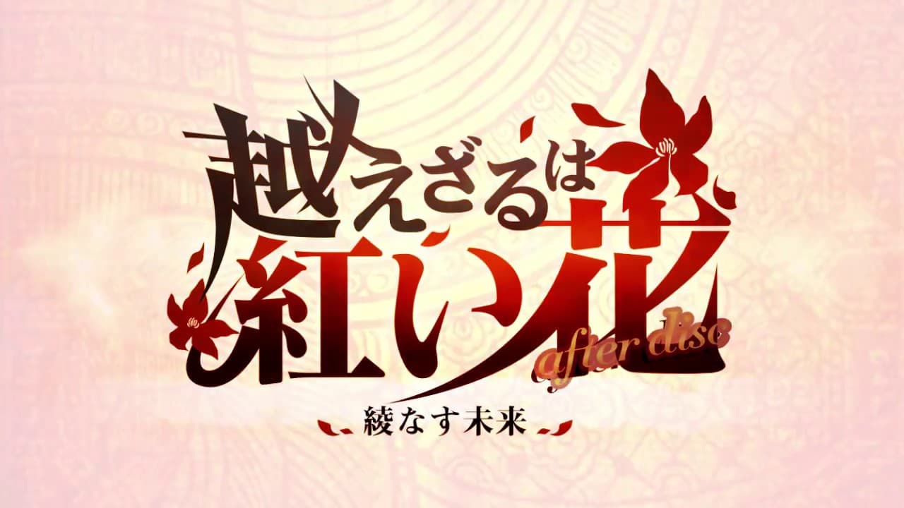 Koezaru ha Akai Hana After Disc: Ayanasu Mirai trailer thumbnail