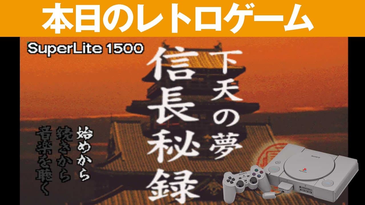 Nobunaga Hiroku: Geten no Yume trailer thumbnail