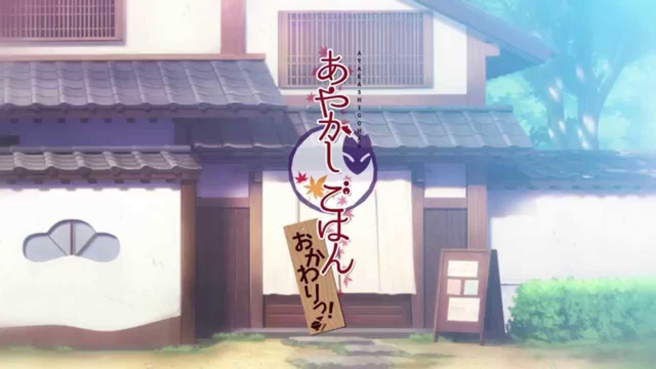 Ayakashi Gohan: Okawari! trailer thumbnail