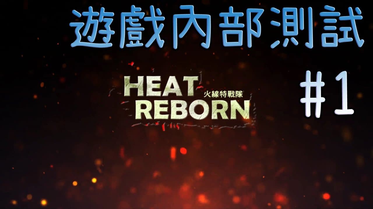 Heat Reborn trailer thumbnail