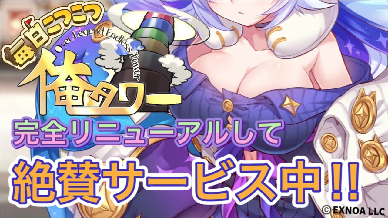 Mainichi Kotsu-kotsu Ore Tower trailer thumbnail