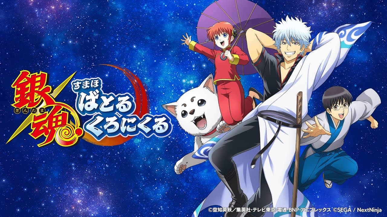 Gintama Sumaho Battle Chronicle trailer thumbnail