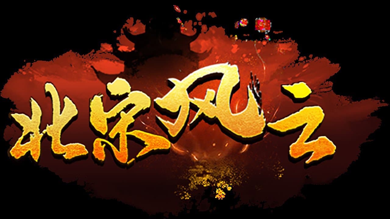 Northern Song Dynasty trailer thumbnail