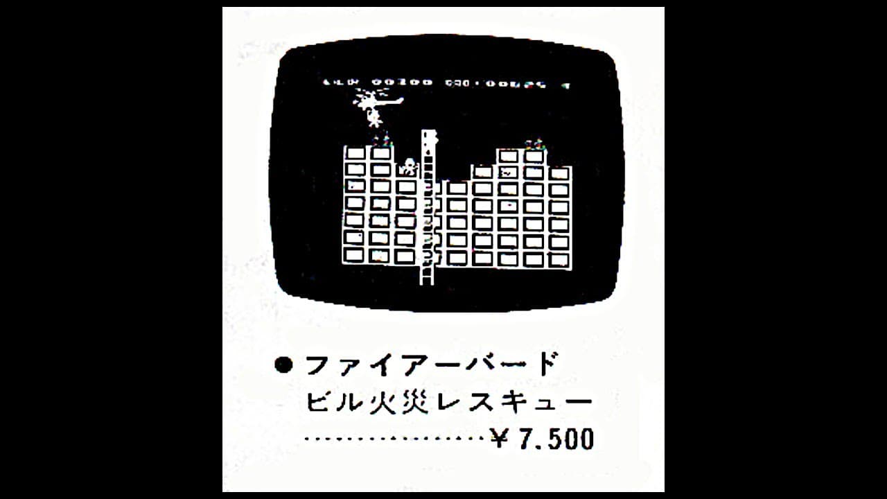 Firebird trailer thumbnail