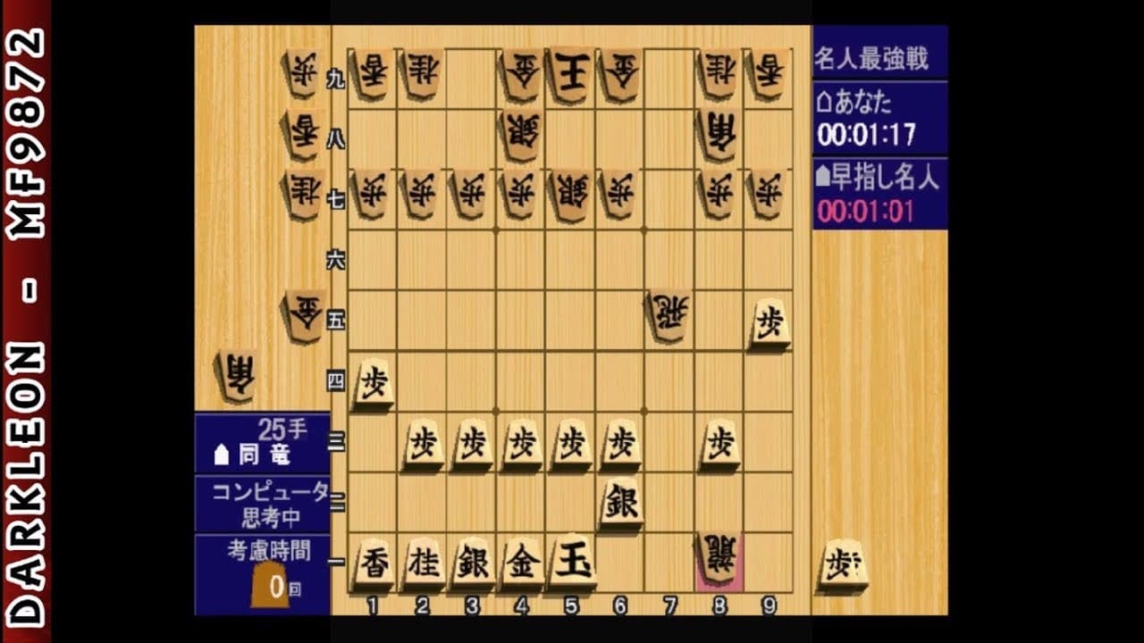 Saikyou Ginsei Shogi 2 trailer thumbnail
