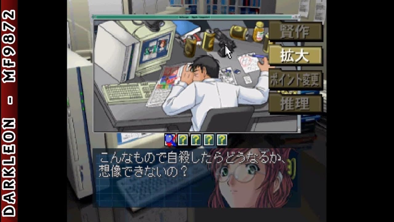 Simple 1500 Series Vol. 59: The Suiri - IT Tantei: 18 no Jikenbo trailer thumbnail