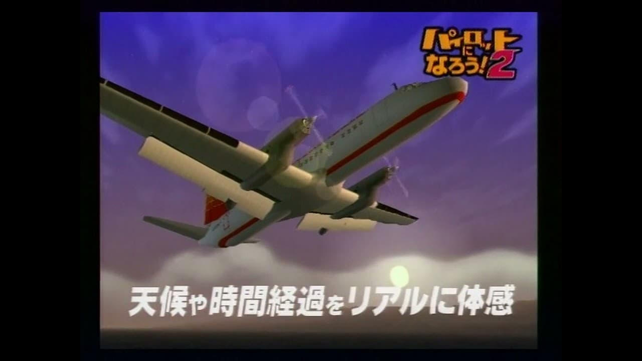 Pilot ni Narou! 2 trailer thumbnail