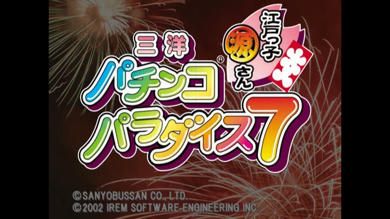 Sanyo Pachinko Paradise 7: Edokko Gen-san trailer thumbnail