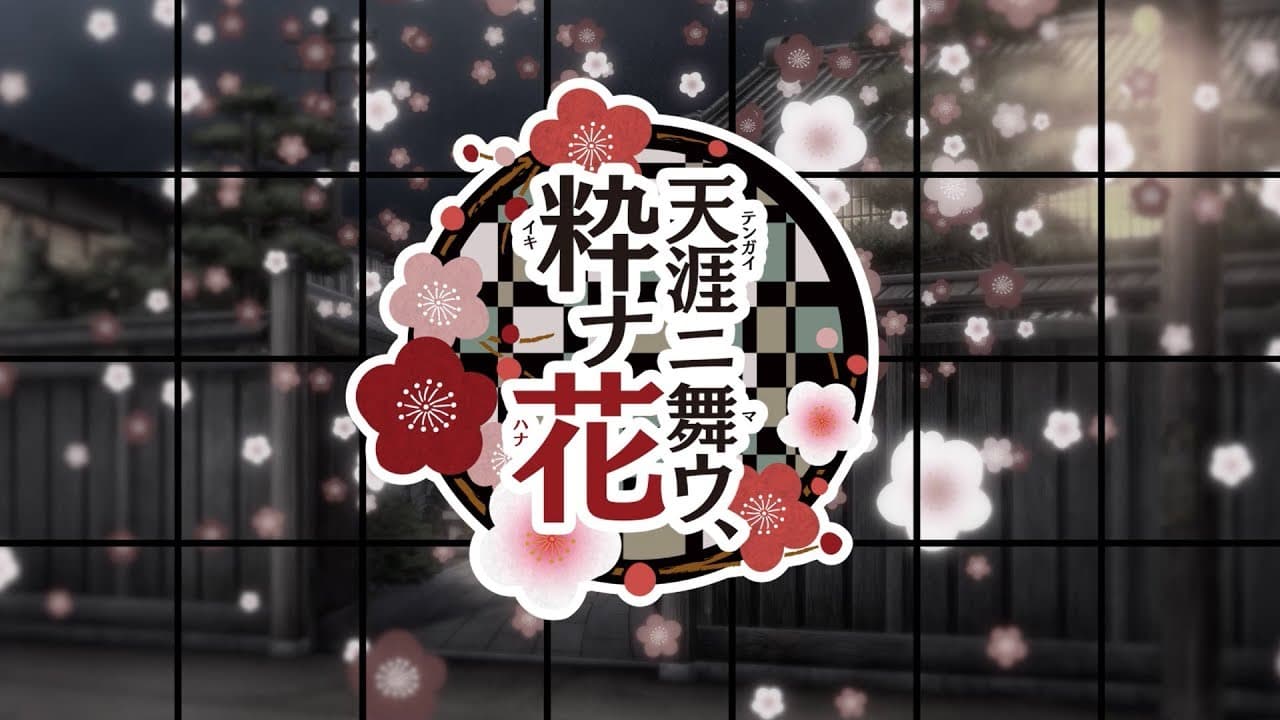 Tengai ni Mau, Iki na Hana trailer thumbnail