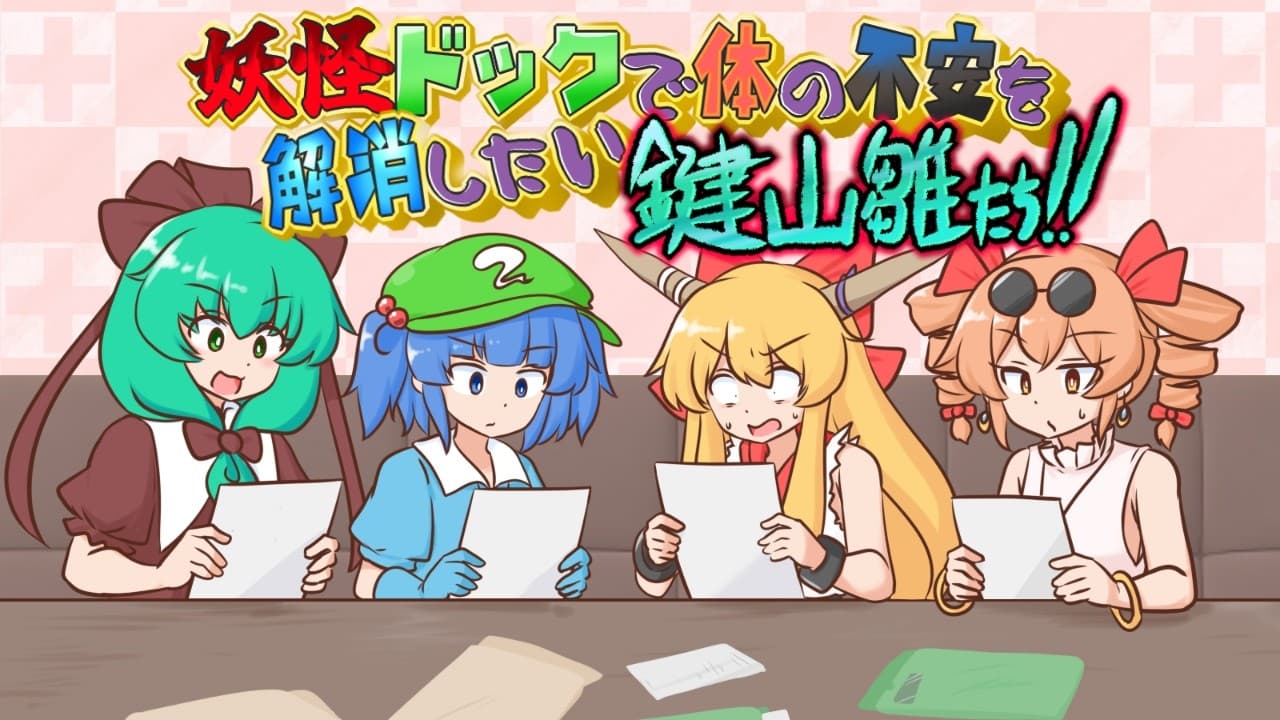Youkai Dock de Karada no Fuan wo Kaishou shitai Kagiyama Hina-tachi!! trailer thumbnail