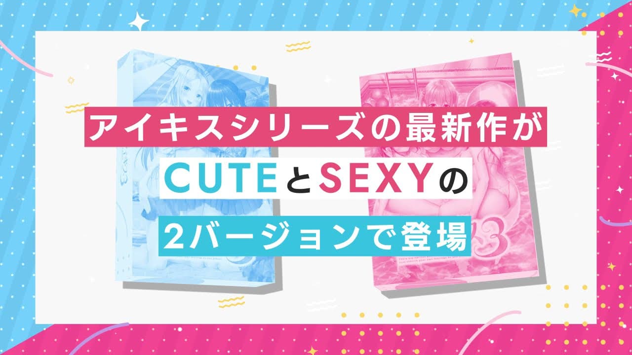 Aikiss 3 Cute trailer thumbnail